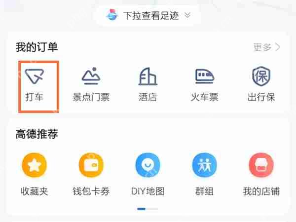 高德地图订单删除不了怎么办