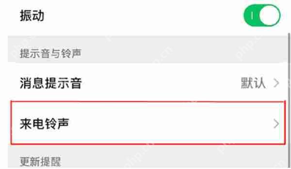 微信怎么自定义来电铃声插图2 微信怎么自定义来电铃声