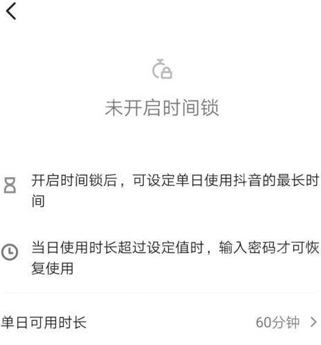 抖音如何设置使用时间?抖音设置使用时间的方法插图1 抖音如何设置使用时间?抖音设置使用时间的方法