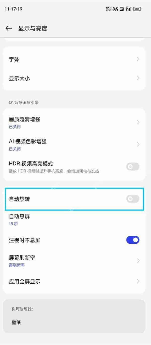 oppo手机横屏如何设置插图1 oppo手机横屏如何设置