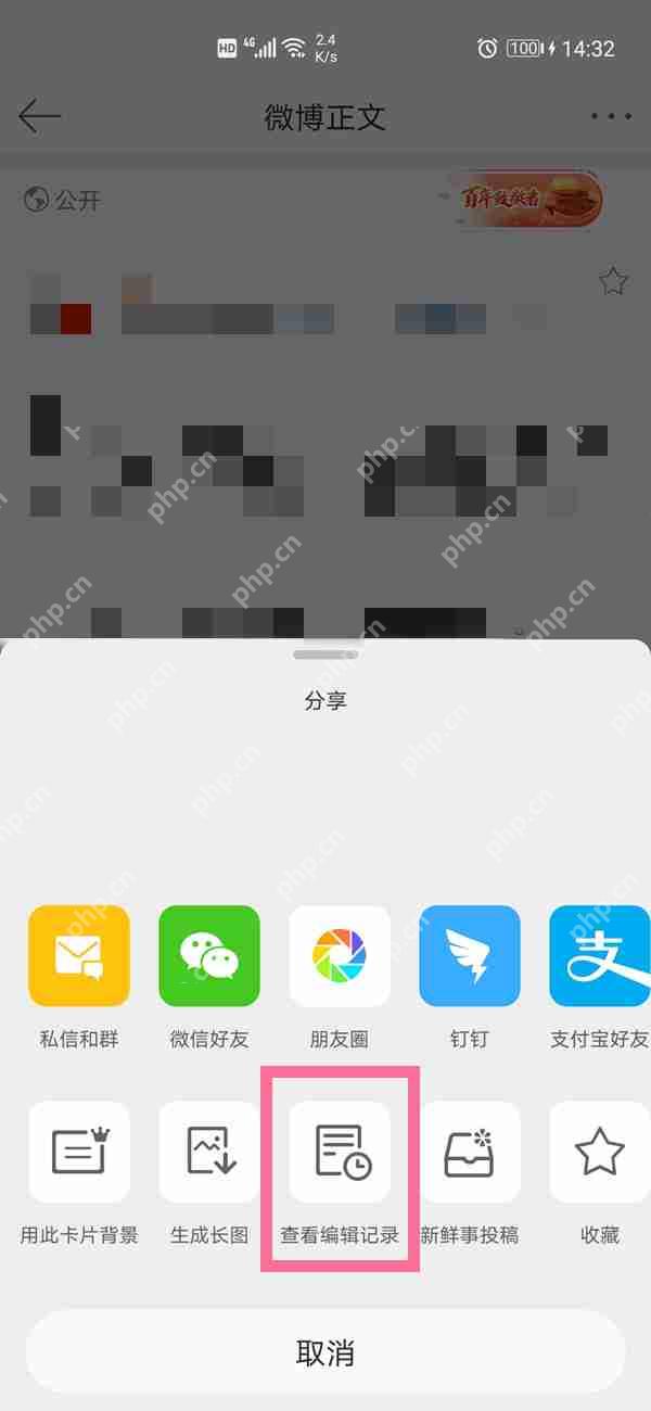 微博已编辑内容怎么隐藏