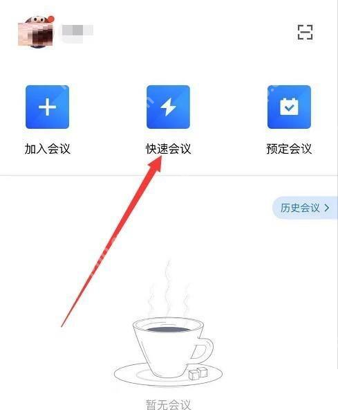 腾讯会议共享白板怎么用 腾讯会议共享白板方法一览