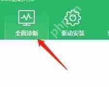 360驱动大师怎么一键修复?360驱动大师一键修复教程