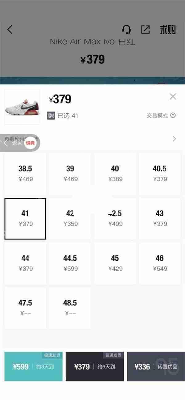 得物极速发货和普通发货有什么区别?得物极速发货和普通发货区别介绍插图 得物极速发货和普通发货有什么区别?得物极速发货和普通发货区别介绍