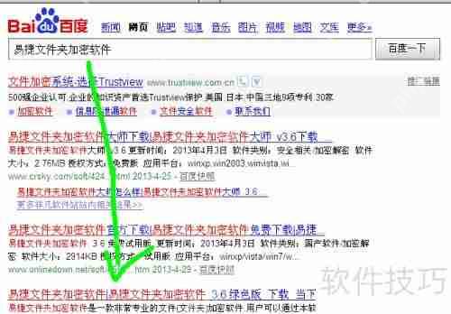 文件夹加密软件下载