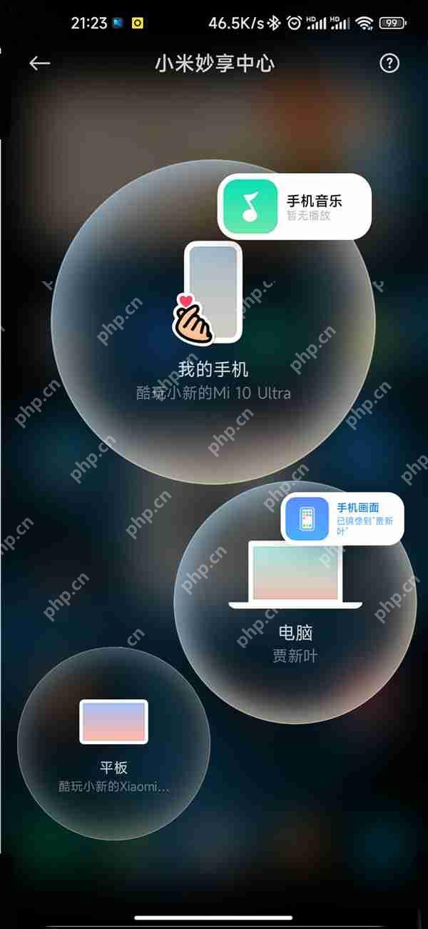 小米妙享功能怎么用插图1 小米妙享功能怎么用