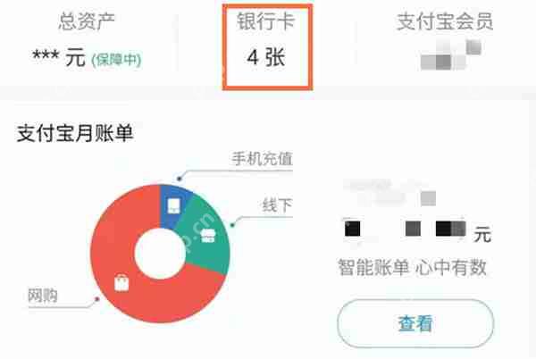 淘宝怎么看绑定了多少银行卡插图4 淘宝怎么看绑定了多少银行卡