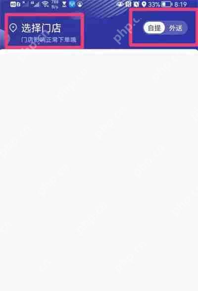 瑞幸咖啡app怎么预约时间自取插图2 瑞幸咖啡app怎么预约时间自取