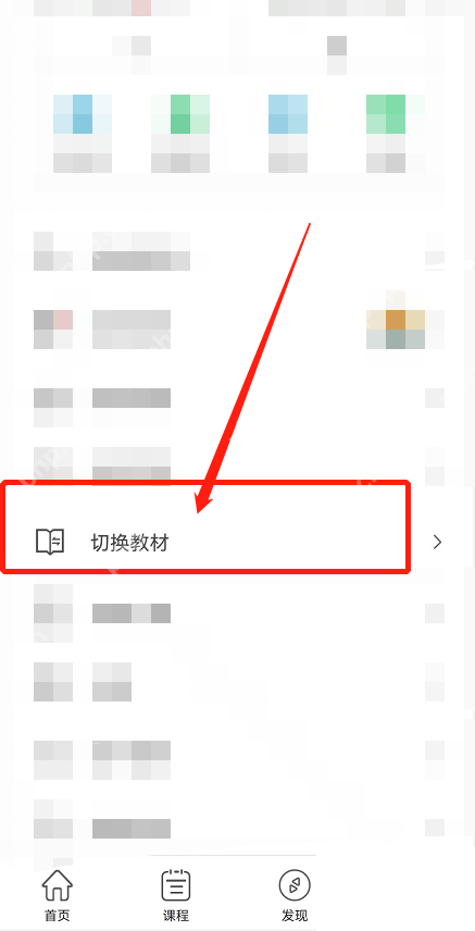 维词教材如何切换