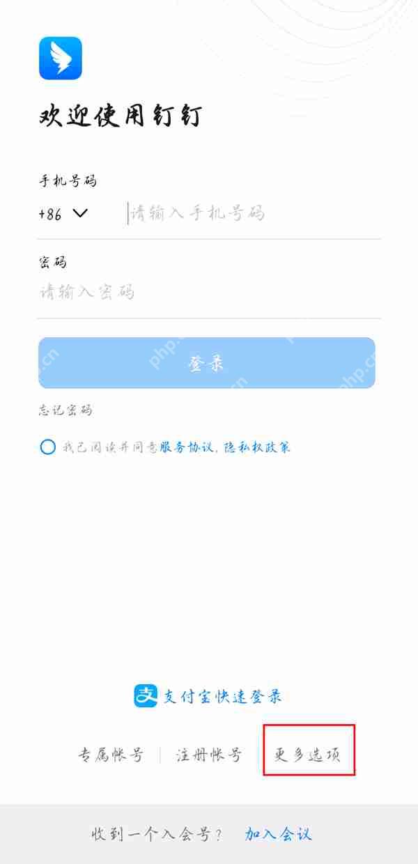 钉钉学生账号怎么切换