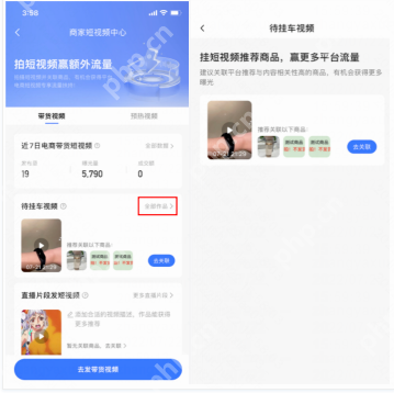 快手待挂车短视频功能怎么用插图3 快手待挂车短视频功能怎么用