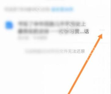 腾讯文档怎么还原之前的数据 腾讯文档还原之前的数据方法一览