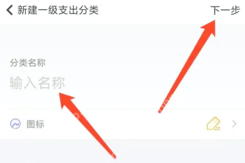 随手记怎么添加支出标签 随手记添加支出分类方法分享