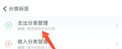 随手记怎么添加支出标签 随手记添加支出分类方法分享