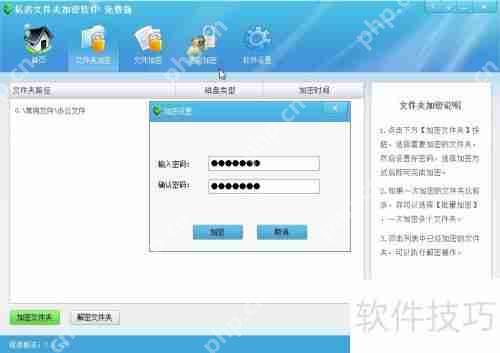 文件夹加密软件免费版下载_注意事项