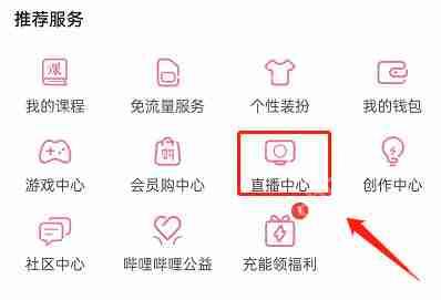 哔哩哔哩进入直播间提示怎么关闭