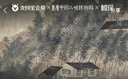 支付宝齐白石画作数字藏品怎么获得