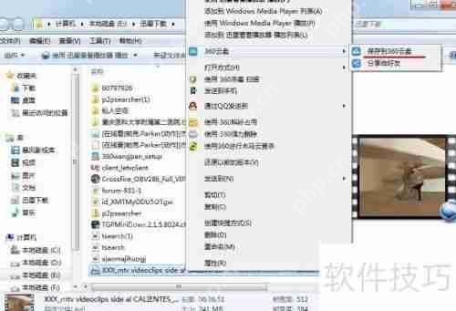 360云盘使用教程:存储与同步文件更便捷插图2 360云盘使用教程:存储与同步文件更便捷