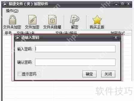 Win7文件夹加密软件：保护个人隐私的好帮手