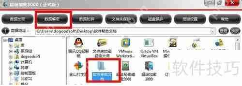 超级加密3000加密的文件夹怎么解密