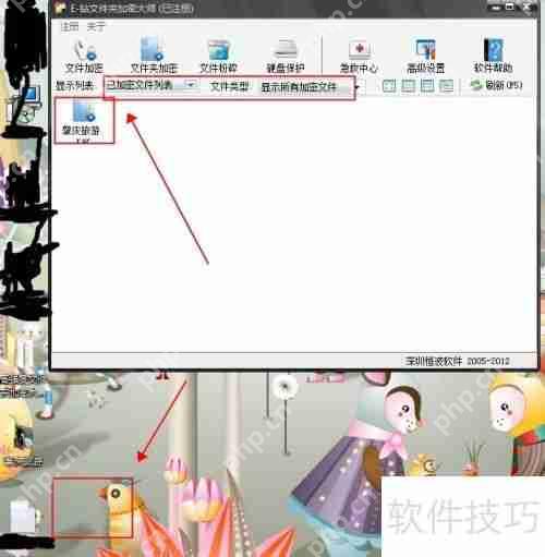 文件加密大师如何解密文件或文件夹插图2 文件加密大师如何解密文件或文件夹