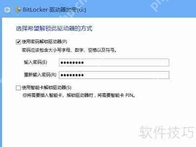 U盘加密的方法:保护数据安全的实用技巧插图2 U盘加密的方法:保护数据安全的实用技巧