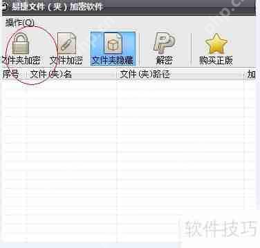 文件夹加密软件如何加密文件