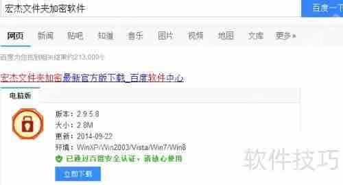 宏杰文件夹加密软件：安全守护你的隐私文件