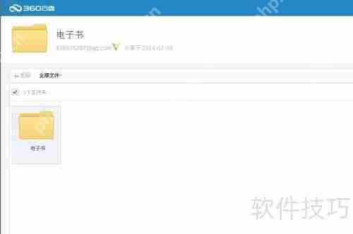 360云盘如何转存文件到百度网盘