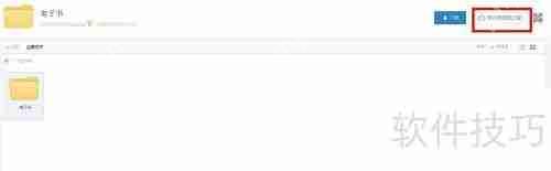 360云盘如何转存文件到百度网盘
