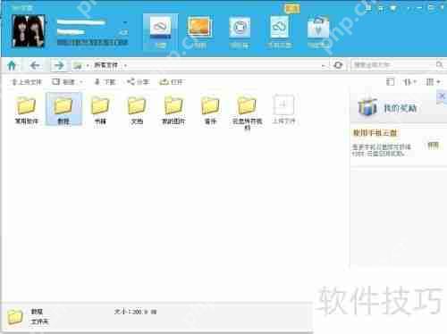360云盘如何转存文件到百度网盘