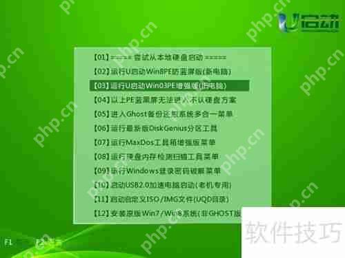 u启动u盘启动盘MD5值校验工具使用教程