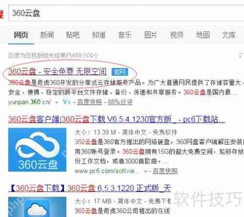 360云盘使用指南：轻松上手，高效存储