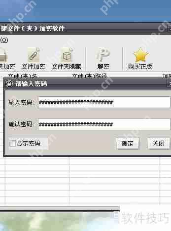 文件夹加密软件使用方法指南