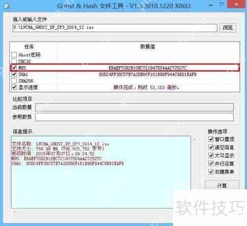 U大师U盘装系统时如何校验镜像文件的MD5值插图5 U大师U盘装系统时如何校验镜像文件的MD5值