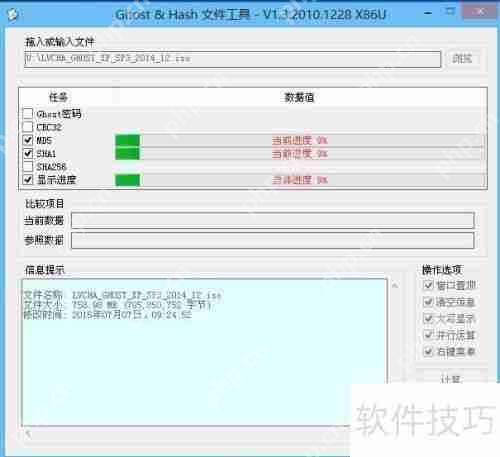 U大师U盘装系统时如何校验镜像文件的MD5值插图4 U大师U盘装系统时如何校验镜像文件的MD5值