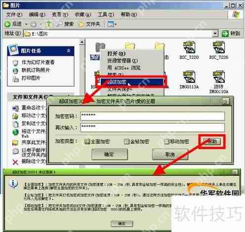 电脑文件加密方法汇总