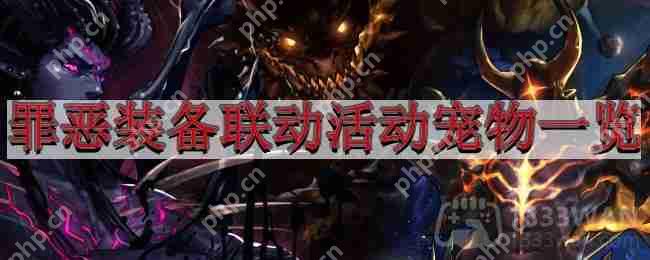 地下城与勇士罪恶装备联动活动宠物外观怎么样-DNF罪恶装备联动活动宠物外观一览