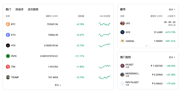 htx火币app官网注册入口 htx火币官方APP安装注册地址 - 电脑知识网