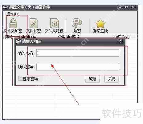 文件夹加密软件的使用方法