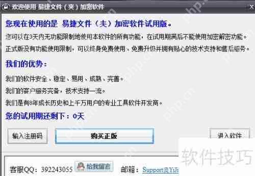 文件夹加密软件的使用方法
