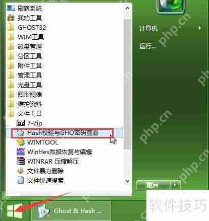 U启动U盘MD5与SHA1校验使用方法