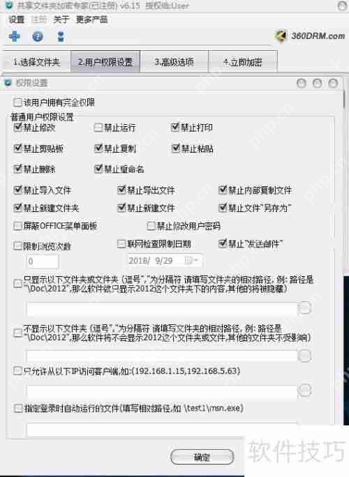 文件夹加密：共享文件夹的加密方法