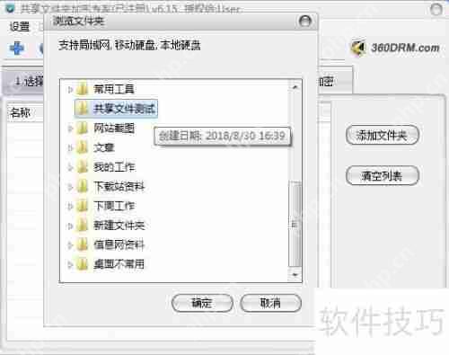 文件夹加密：共享文件夹的加密方法