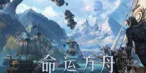 命运方舟狩猎地点推荐