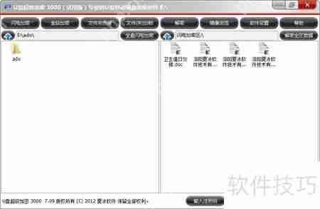 U盘加密小技巧:保护数据安全的简单方法插图 U盘加密小技巧:保护数据安全的简单方法