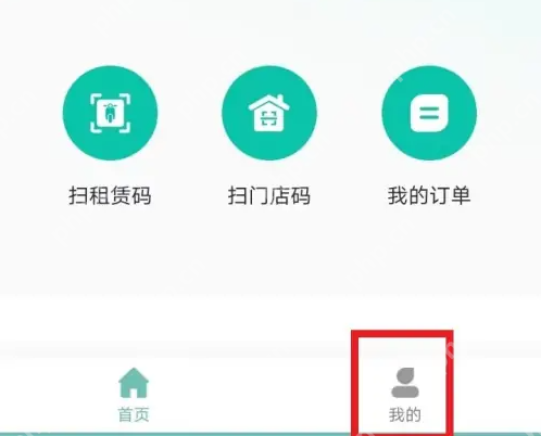 骑享租app怎么注销 骑享租注销账号方法