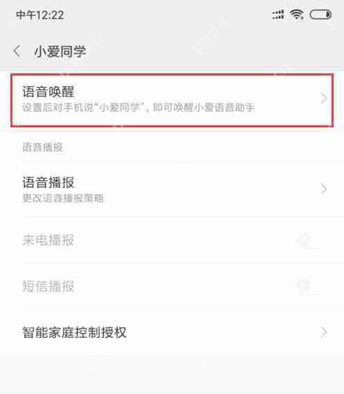 红米手机中怎么唤醒小爱同学？唤醒小爱同学的技巧分享