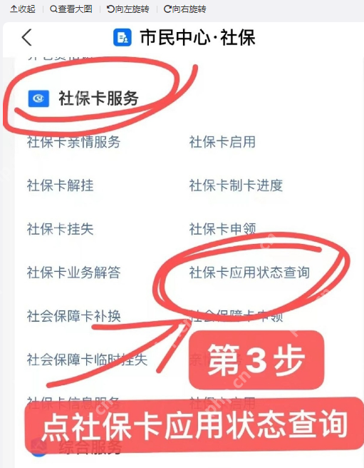支付宝怎么查看社保激活状态 支付宝社保激活状态查看教程一览