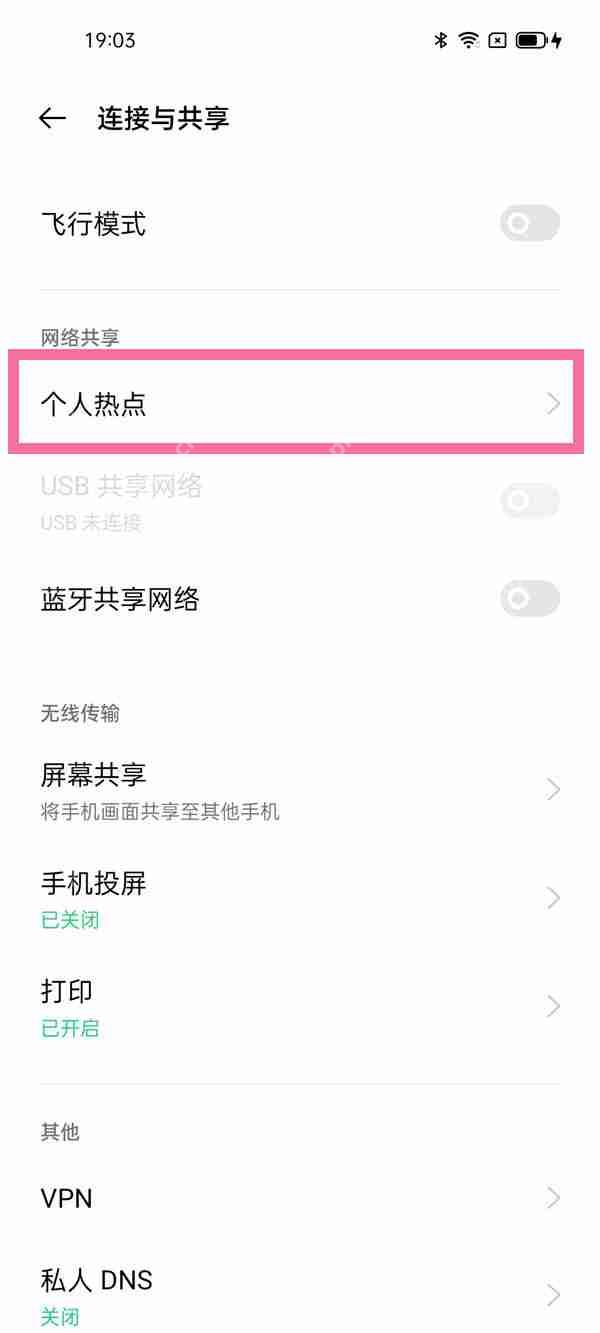 一加手机热点怎么开